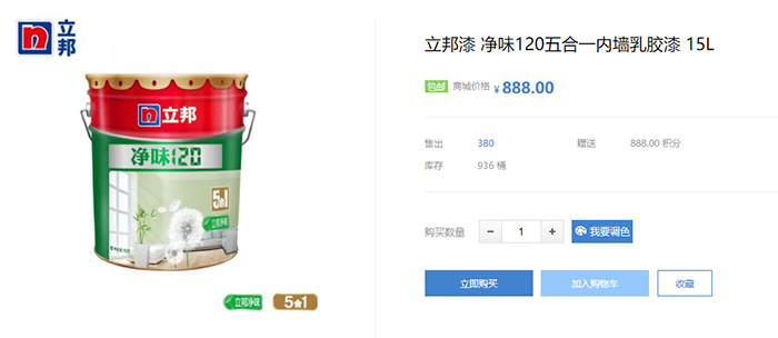 立邦凈味120五合一內墻乳膠漆價格是多少?