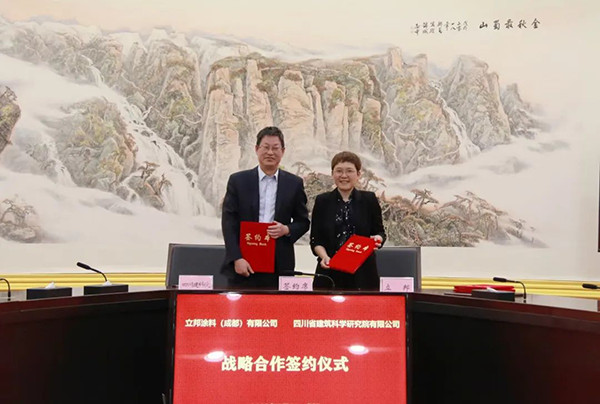 立邦與四川省建科院達成戰略合作.png