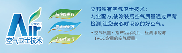 立邦空氣衛士技術.png