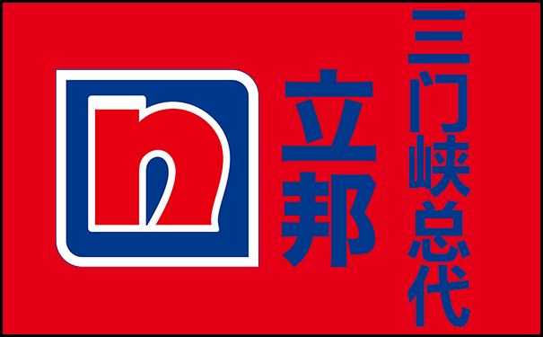 三門峽立邦漆總代理/經銷商(附聯系方式)