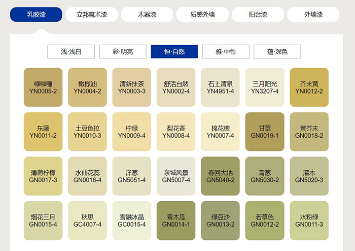 立邦乳膠漆自然色號(hào).jpg