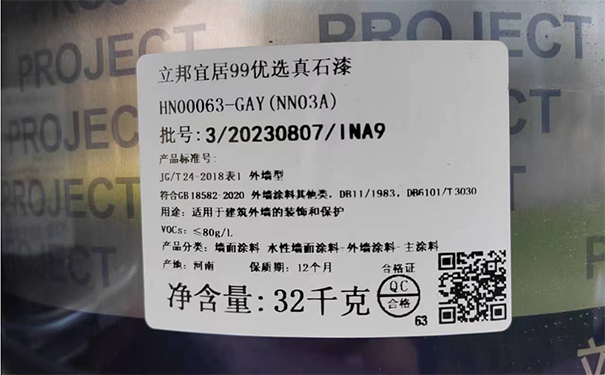 立邦宜居99優(yōu)選真石漆產(chǎn)品介紹